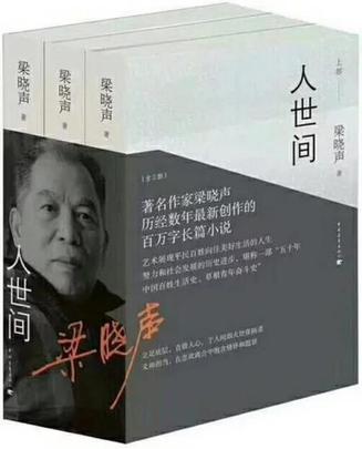 《人世间》[全三册]梁晓声/平民子弟生活轨迹为线索/epub+mobi+azw3插图