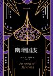 《印度三部曲1:幽暗国度》奈保尔/一个已经死亡的世界/epub+mobi+azw3缩略图