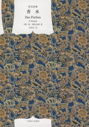 《香水》帕·聚斯金德//自幼受苦有特殊的嗅觉功能/epub+mobi+azw3插图