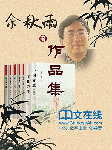《余秋雨作品集》套装共14册/其中多部销量超过百万/epub+mobi+azw3插图