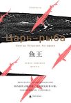 《鱼王》阿斯塔菲耶夫/全书由十三个叙事短篇小说组成/epub+mobi+azw3缩略图