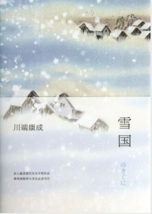 《雪国》川端康成/故事由驶往雪国的列车开始窗外暮景/epub+mobi+azw3插图