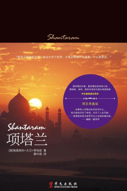 《项塔兰》罗伯兹/从一个女人一个城市一点运气开始/epub+mobi+azw3插图