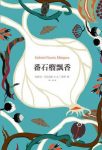 加西亚·马尔克斯《番石榴飘香》马尔克斯人生各个方面epub+mobi缩略图