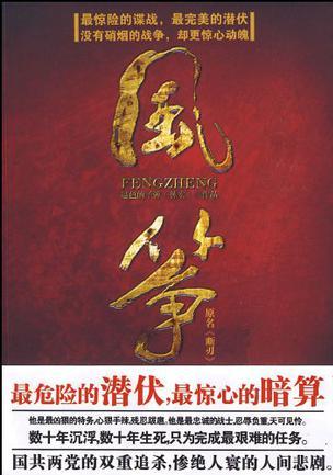 退色的子弹《风筝》同名电视剧原著小说epub+mobi+azw3版插图