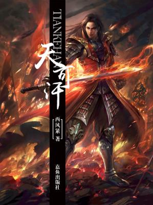 西风紧《天可汗》一个现代人的灵魂穿越到了唐朝epub+mobi版插图