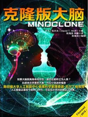 大卫·伍尔夫《克隆版大脑》epub+mobi+azw3版电子书合集插图