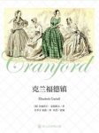 伊盖斯凯尔《克兰福德镇》译言古登堡计划epub+mobi+azw3版缩略图