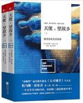 托马斯·沃尔夫《天使,望故乡》epub+mobi+azw3版电子书合集缩略图