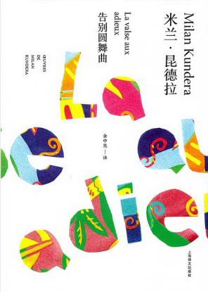 米兰·昆德拉《告别圆舞曲》人配在地球上生存吗？epub+mobi版插图