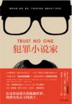 保罗·克利夫《犯罪小说家》我要出发去寻找我了epub+mobi+azw3缩略图