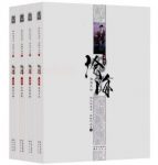 凤歌《沧海》2017新版套装共4卷epub+mobi+azw3版电子书缩略图