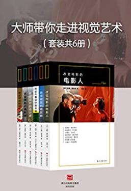 《大师带你走进视觉艺术》[套装共6册]/学会谈论艺术/epub+mobi+azw3插图