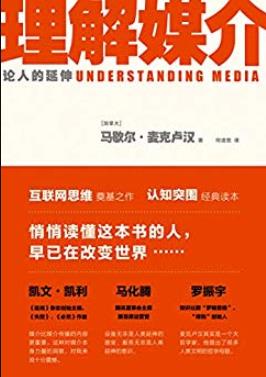 《理解媒介》麦克卢汉/媒介作为人器官与意识的延伸/epub+mobi+azw3插图