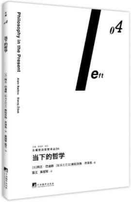 《当下的哲学》阿兰·巴迪欧/哲学巨擘之思想导引/epub+mobi+azw3插图