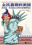 《全民蠢萌的美国》布莱森/生命中不可缺少的100本书/epub+mobi+azw3缩略图