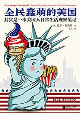 《全民蠢萌的美国》布莱森/生命中不可缺少的100本书/epub+mobi+azw3插图
