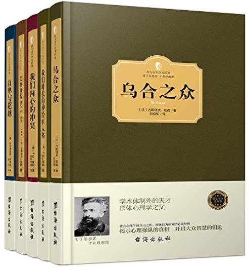 《社会心理学经典》[套装5册]/看清自己身边的世界/epub+mobi+azw3插图