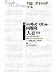 《面对现代世界问题的人类学》/提供一种未来的视角/epub+mobi+azw3缩略图
