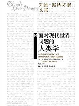 《面对现代世界问题的人类学》/提供一种未来的视角/epub+mobi+azw3插图