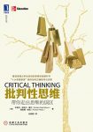 《批判性思维》诺埃尔·摩尔/带你走出思维的误区/epub+mobi+azw3缩略图