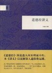 《道德经讲义》王孺童/中华书局出品国民阅读经典/epub+mobi+azw3缩略图