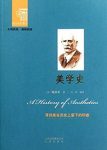 《美学史》鲍桑葵/穿越时空，为人们长久研读/epub+mobi+azw3缩略图