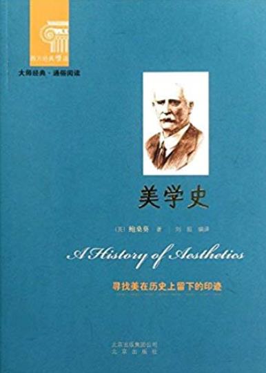 《美学史》鲍桑葵/穿越时空，为人们长久研读/epub+mobi+azw3插图