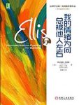 《我的情绪为何总被他人左右》埃利斯/行为疗法之父/epub+mobi+azw3缩略图