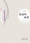 《飘逝的风景》梅洁/解读岁月长河里人类文明的密码/epub+mobi+azw3缩略图