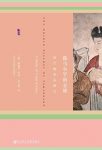 《撒马尔罕的金桃》薛爱华/保留原书风格20幅黑白题图/epub+mobi+azw3缩略图