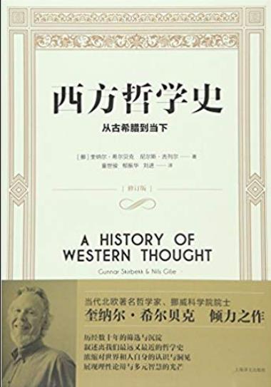 《西方哲学史:从古希腊到当下》/影响深远的作品/epub+mobi+azw3插图
