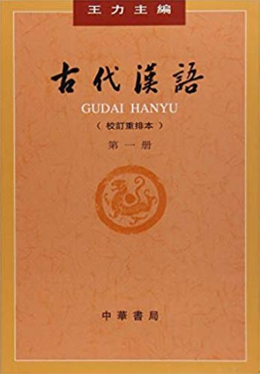 《古代汉语》[典藏本套装共4册]王力/具有重大影响/epub+mobi+azw3插图