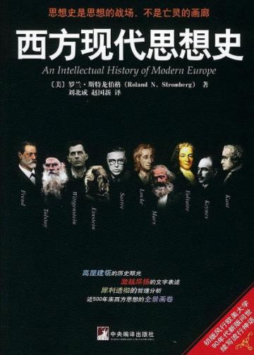《西方现代思想史》斯特龙伯格/犀利透彻的哲理分析/epub+mobi+azw3插图
