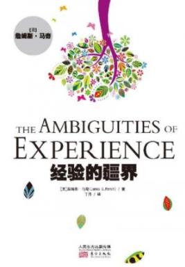 《经验的疆界》詹姆斯.马奇/解决意料之外的问题/epub+mobi+azw3插图