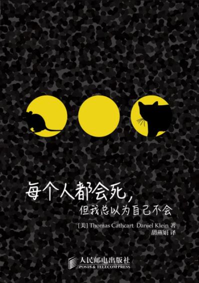 《每个人都会死，但我总以为自己不会》/死亡和永生/epub+mobi+azw3插图