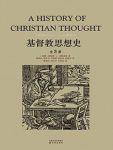 《基督教思想史》[套装全3卷]/基督教思想发展的专著/epub+mobi+azw3缩略图