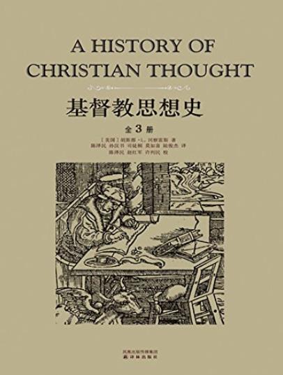 《基督教思想史》[套装全3卷]/基督教思想发展的专著/epub+mobi+azw3插图