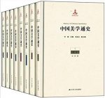 《中国美学通史》[套装共8册]/北大资深教授叶朗主编/epub+mobi+azw3缩略图