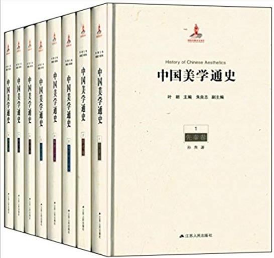 《中国美学通史》[套装共8册]/北大资深教授叶朗主编/epub+mobi+azw3插图