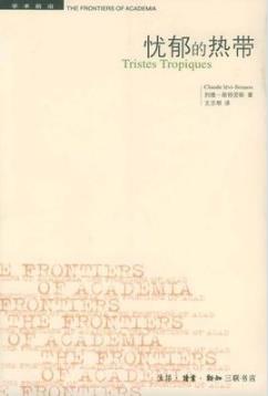 《忧郁的热带》王志明/还原于最基本形态的人类社会/epub+mobi+azw3插图