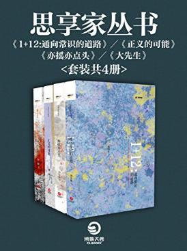 周濂《思享家丛书》(套装共4册)epub+mobi+azw3版电子书下载插图