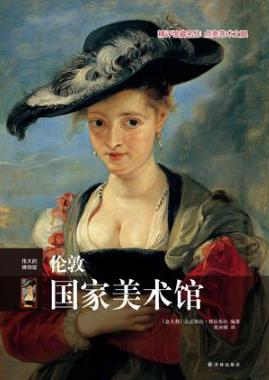 达尼埃拉·塔拉布拉《伟大的博物馆：伦敦国家美术馆》epub+mobi插图
