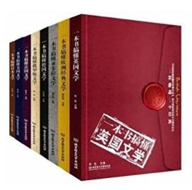 《一杯咖啡一部经典:一本书搞懂各国文学》共8册epub+mobi+azw3插图