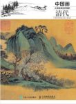 灌木文化《中国画大师经典佳作赏析：清代》epub+azw3版缩略图