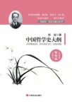 胡适《中国哲学史大纲》（国学经典精校版）epub+mobi+azw3缩略图