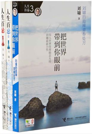 刘墉《人生百忌》（套装共3册）epub+mobi+azw3版电子书插图
