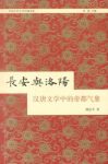 谢昆芩《长安与洛阳：汉唐文学中的帝都气象》epub+mobi+azw3缩略图