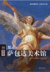 萨尔瓦多里《伟大的博物馆：都灵萨包达美术馆》epub+mobi缩略图