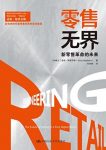 《零售无界:新零售革命的未来》斯蒂芬斯/极为有用/epub+mobi+azw3缩略图